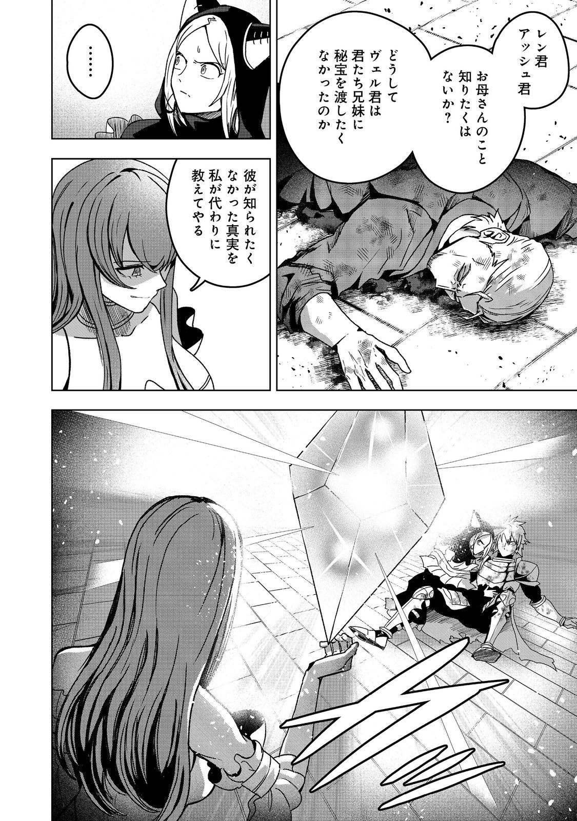 Another Frontier Online Seisankei: Skill wo Kiwametara Cheat na NPC wo Yatoeru You ni Narimashita - Chapter 42 - Page 12